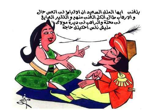 كاريكاتير موسف ويخلى الواحد يعبط 04.jpg