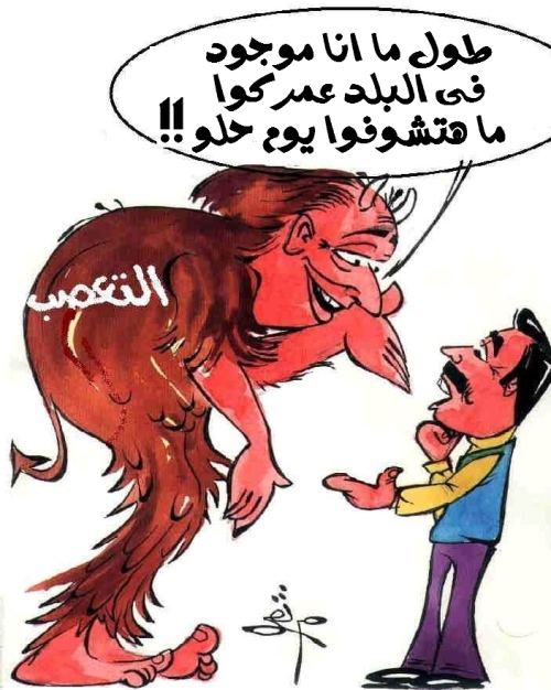 كاريكاتير موسف ويخلى الواحد يعبط 12.jpg