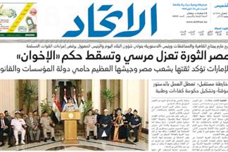 الصحف الإماراتية تفرد صفحاتها لخبر عزل الرئيس الإخواني محمد مرسي