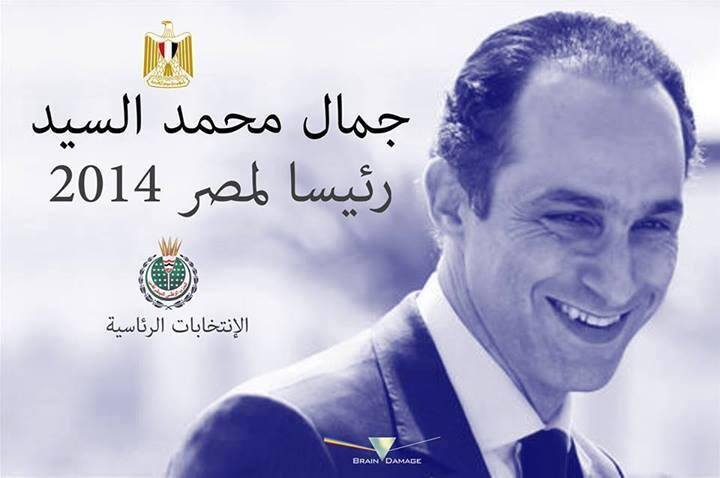 حملات لترشيح جمال مبارك للرئاسة
