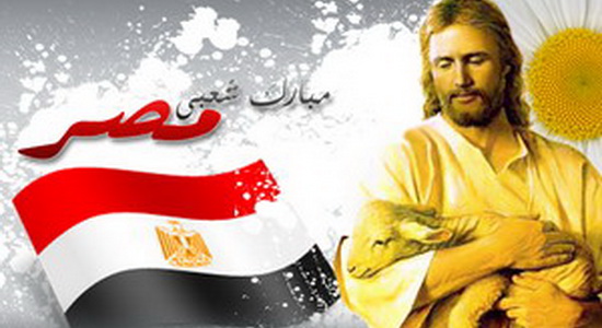حاجة مصر للمسيح وحاجة المسيح لمصر