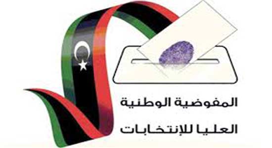 المفوضية العليا للانتخابات في ليبيا
