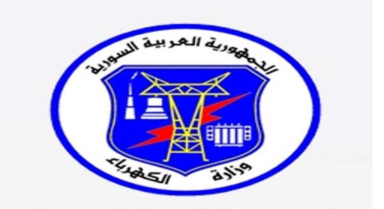  وزارة الكهرباء السورية