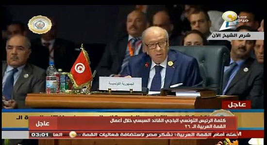 كلمة الرئيس التونسي الباجي القائد السبسي خلال أعمال القمة العربية الـ 26