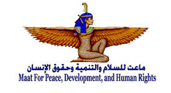 مؤسسة ماعت للسلام والتنمية وحقوق الإنسان