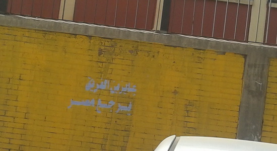 حملة على حوائط شارع رمسيس تطالب بعودة الفريق احمد شفيق 