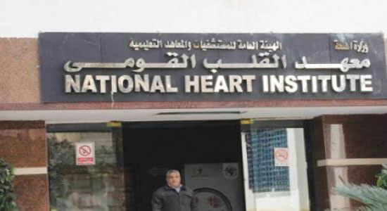 معهد القلب القومي