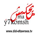 شعار ميحكمشى 