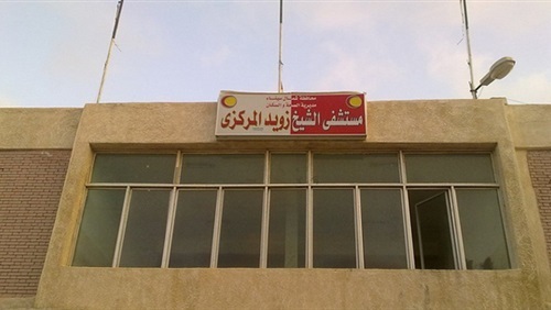 مستشفى الشيخ زويد