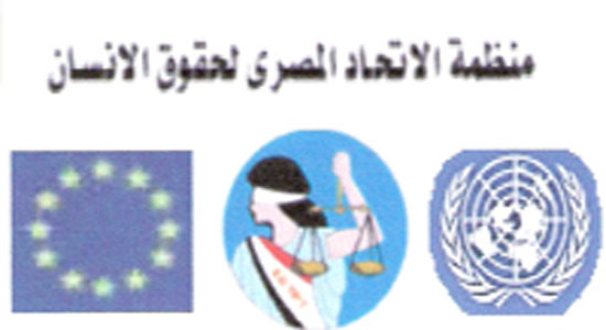 منظمة الاتحاد المصرى لحقوق الانسان