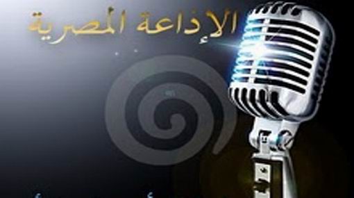 الإذاعة المصرية