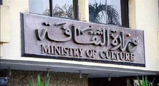  وزارة الثقافة 