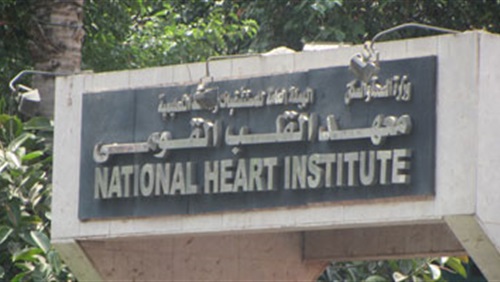 معهد القلب
