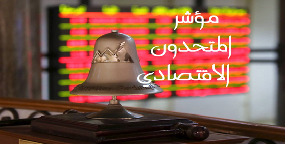  انخفاض مؤشر البورصه المصريه	