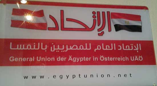  اتحاد المصريين فى النمسا 