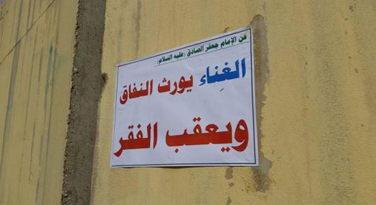  انتشار ملصقات تحرم الغناء في بغداد