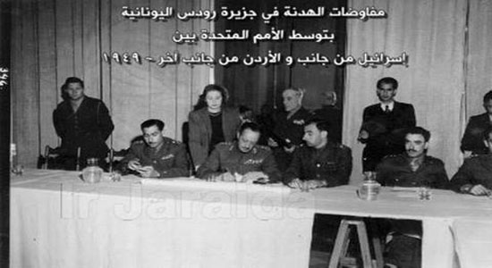 توقيع اتفاقية هدنة بين الأردن وإسرائيل في رودوس