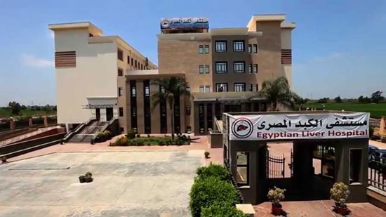 مستشفى الكبد المصري بالدقهلية 