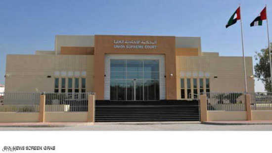 المحكمة الاتحادية العليا في أبوظبي
