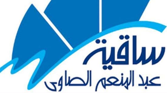  ساقية الصاوي تستضيف الشاعر / محمد غازي النجار