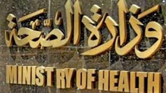 الصحة ترد على وجود أدوية منتهية الصلاحية بمستشفى معهد ناصر
