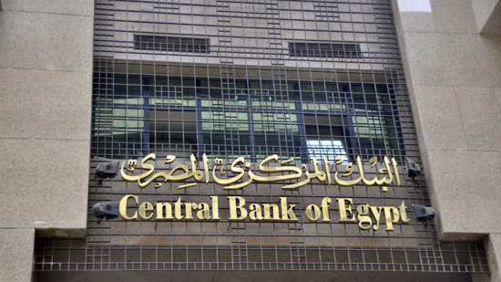 البنك المركزي يطرح سندات خزانة حكومية بقيمة تبلغ 3 مليارات جنيه