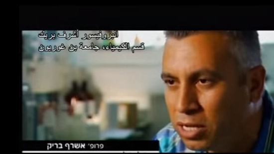 بالفيديو.. أول بروفيسور عربي إسرائيلي في الكيمياء