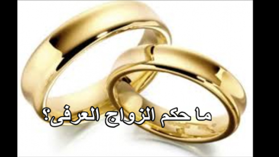 بالفيديو.. داعية: الزواج العرفي 