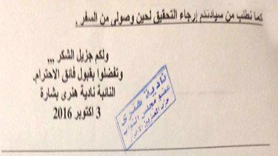  بيان رسمى من النائبة نادية هنري للرد على فصلها من حزب المصريين الأحرار 