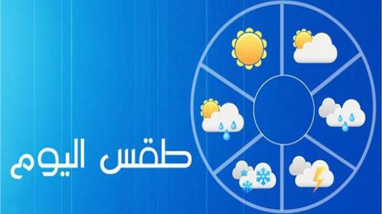 الأرصاد: أمطار غزيرة على معظم المحافظات.. والعظمى بالقاهرة 17