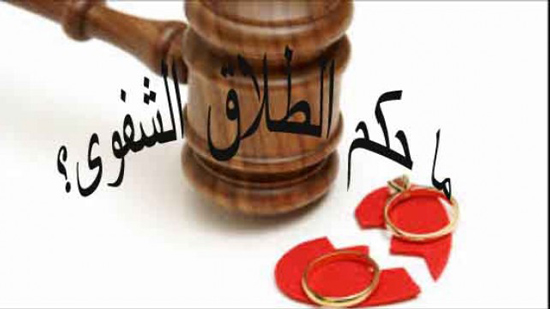 بالفيديو.. سعد الدين هلالي يوضح كيفية إثبات الزوجة للطلاق الشفوي