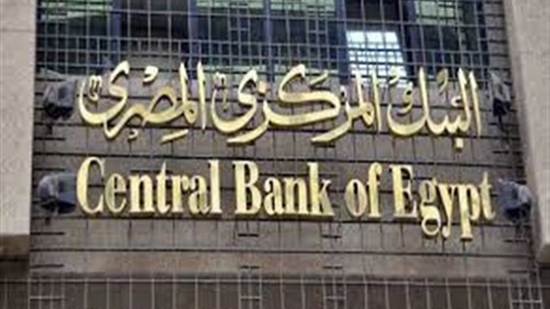 البنك المركزي يغلق عدة وحدات حسابية تابعة لوزارة المالية