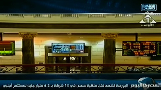 عملية نقل ملكية في البورصة المصرية بقيمة 6 مليارات جنية