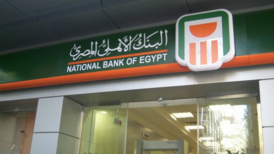 البنك الأهلى المصري