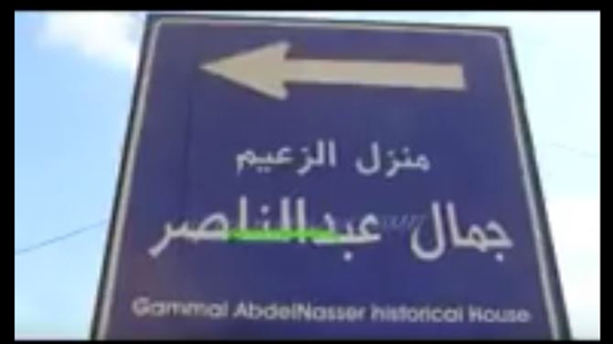 بالفيديو.. الأقباط متحدون تنقل تدمير التاريخ داخل منزل عبد الناصر 
