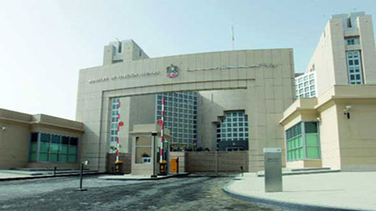  وزارة الخارجية الإماراتية