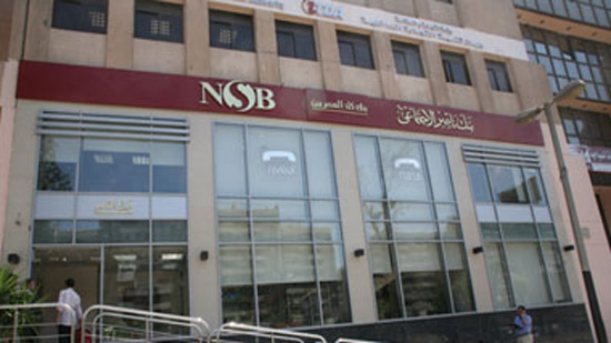 بنك ناصر: نعمل على هيكلة داخلية للبنك بموافقة السيسي والبرلمان