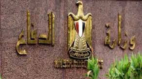  وزارة الدفاع المصرية