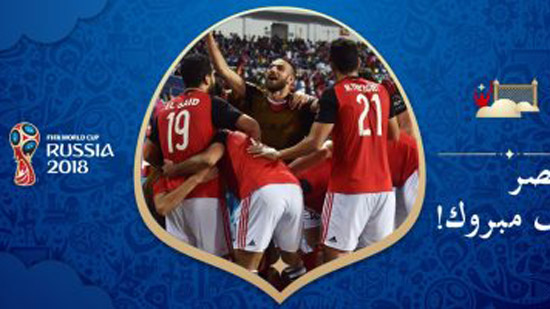 الفيفا يهنئ مصر بالتأهل للمونديال