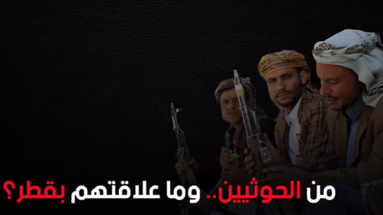  موقع خليجي يكشف تفاصيل جديدة عن علاقة الحوثيين بقطر 