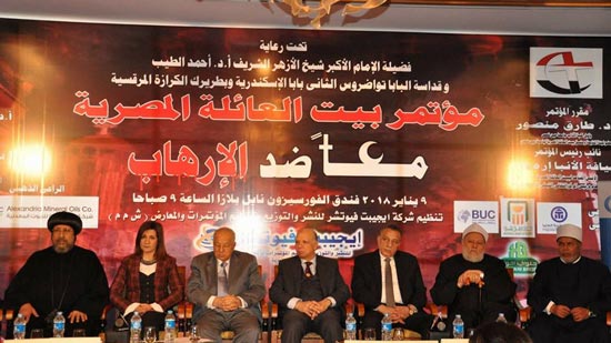  فعاليات مؤتمر بيت العائلة المصرية 