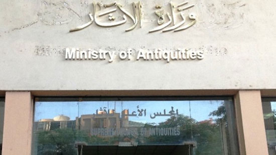  وزارة الآثار المصرية