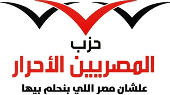 المصريين الأحرار ينظم مؤتمر لدعم السيسي 