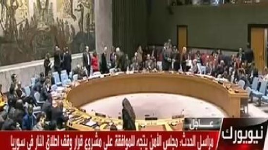 مجلس الأمن يصوت بالإجماع لصالح قرار الهدنة فى سوريا.. وروسيا تمتنع عن التصويت