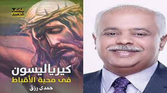 بالفيديو.. حمدي رزق يشرح أسباب تسمية كتابه 