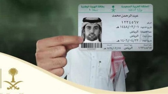 السعودية تعتمد التقويم الميلادي في بطاقات الهوية للمرة الأولى