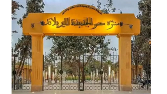افتتاح حديقة الميريلاند بمصر الجديده خلال اسابيع بعد انتهاء اعمال التجديد لها 