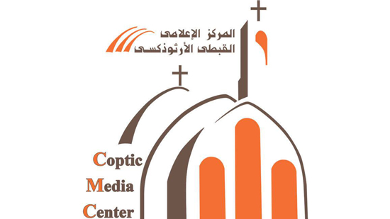  المركز الإعلامي للكنيسة القبطية الأرثوذكسية