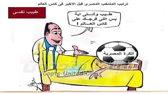ترتيب المنتخب المصرى قبل الاخير فى كأس العالم