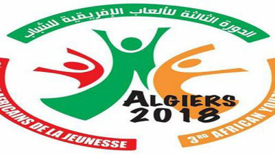 شعار دورة الألعاب الأفريقية - أرشيفية